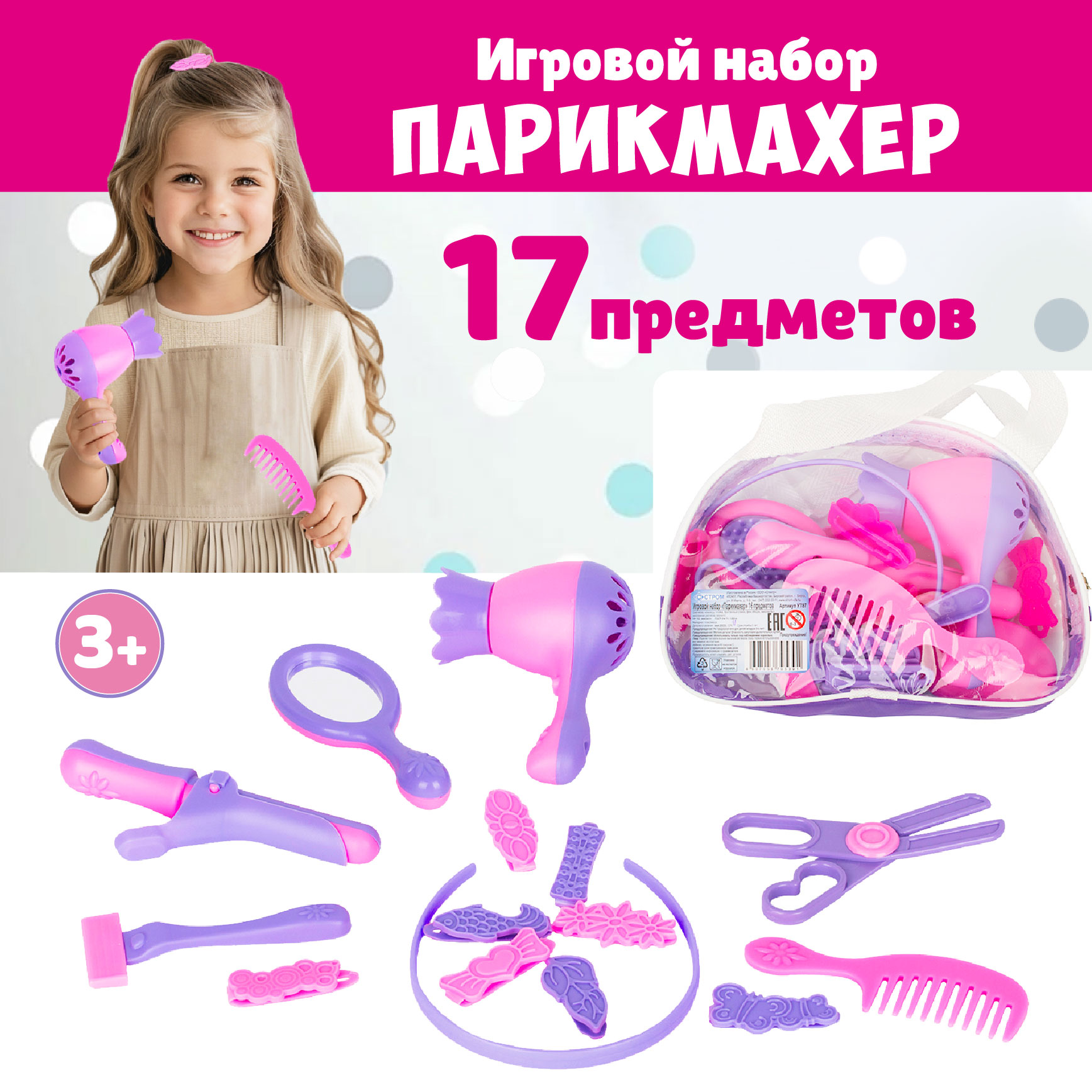 Игрушка СТРОМ фен, инструменты, бижутерия - фото 1