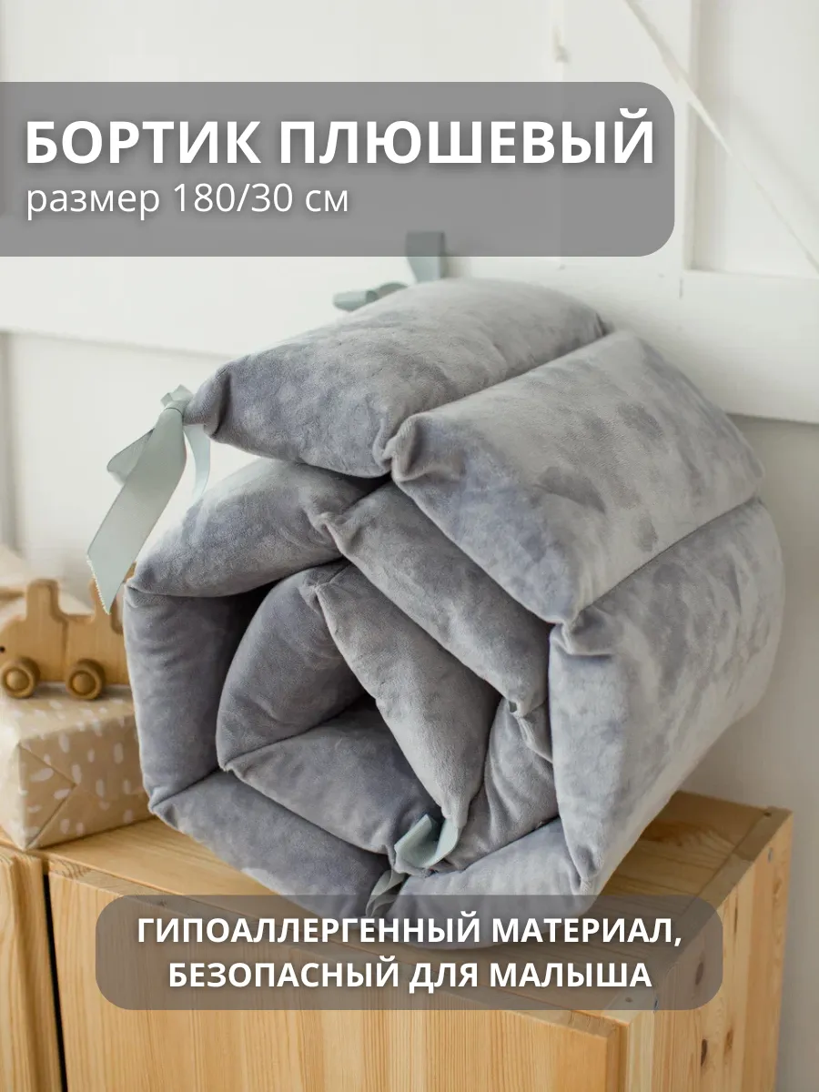 Бортик COROCOCO 1 дет. для круглой кровати - фото 6