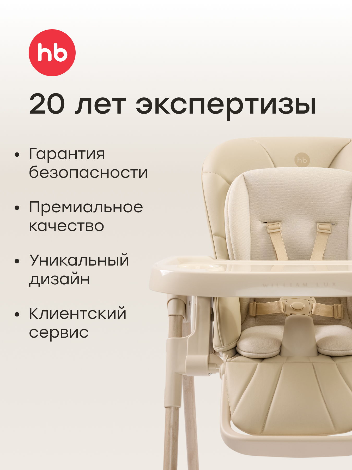 Стульчик для кормления Happy Baby WILLIAM LUX шезлонг бежевый - фото 12