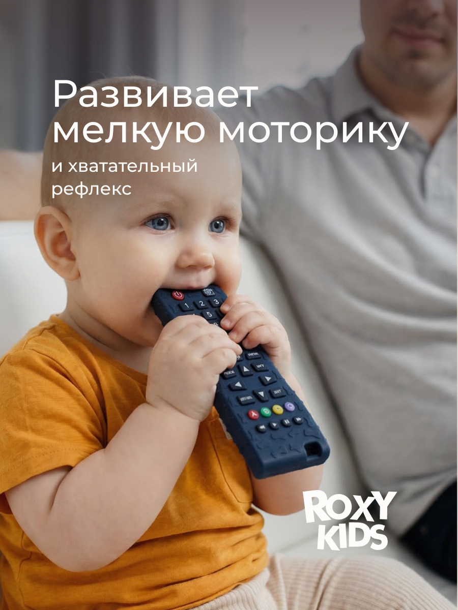 Прорезыватель ROXY-KIDS Пульт - фото 5