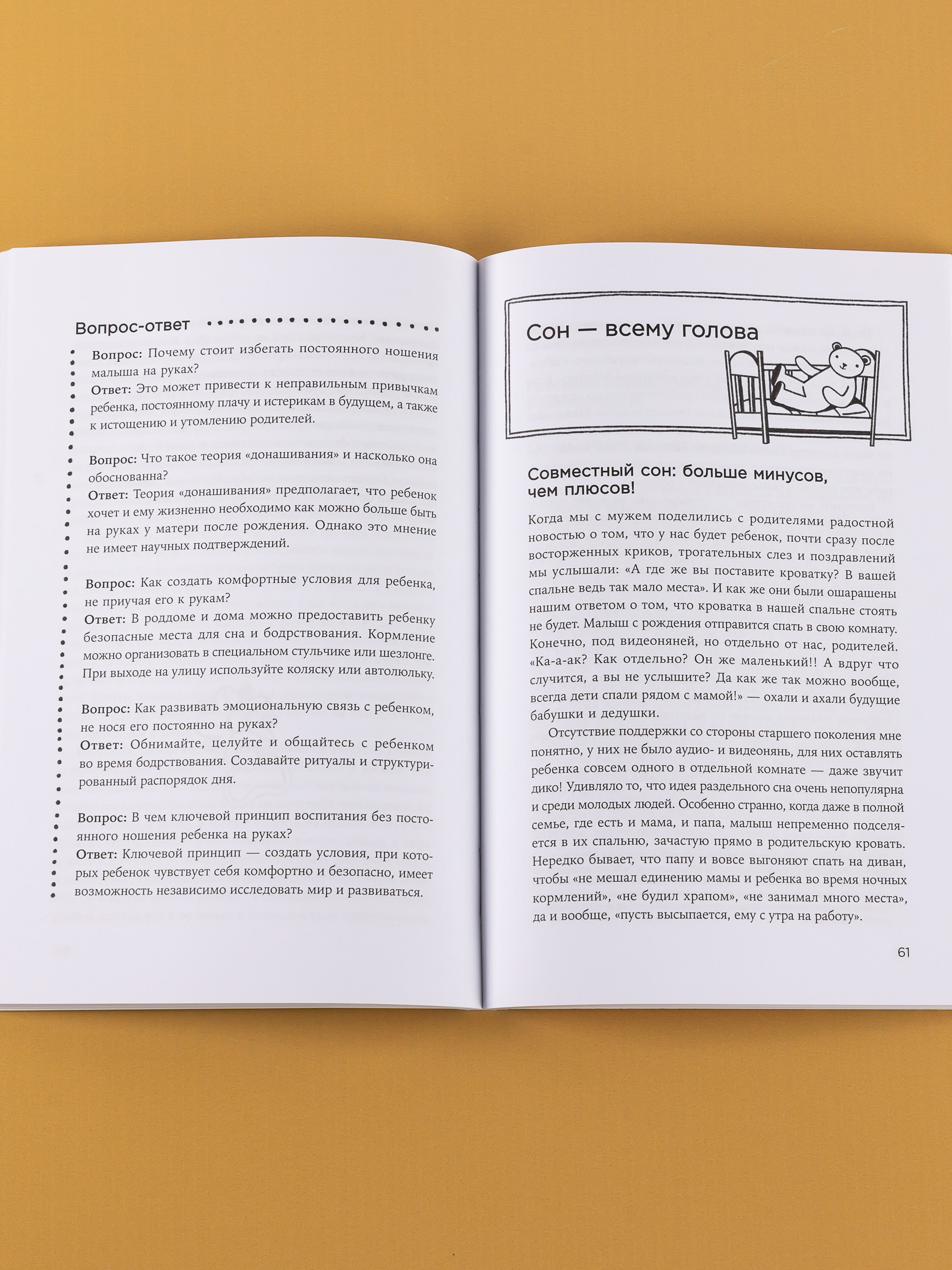 Книга Альпина. Дети Другая мама, или Почему мой ребенок не плачет - фото 11