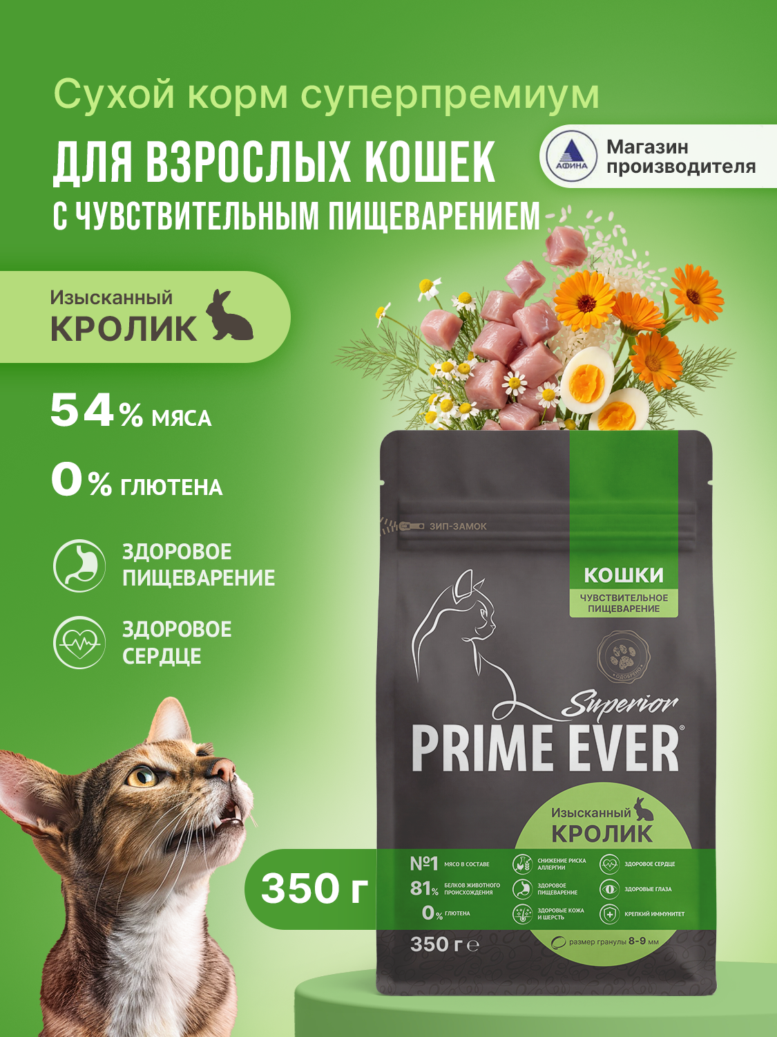 Корм для кошек сухой Prime Ever Superior Sensitive Cat Изысканный кролик полнорационный 350г - фото 1