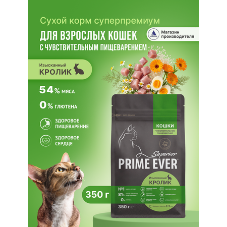 Корм для кошек сухой Prime Ever Superior Sensitive Cat Изысканный кролик полнорационный 350г