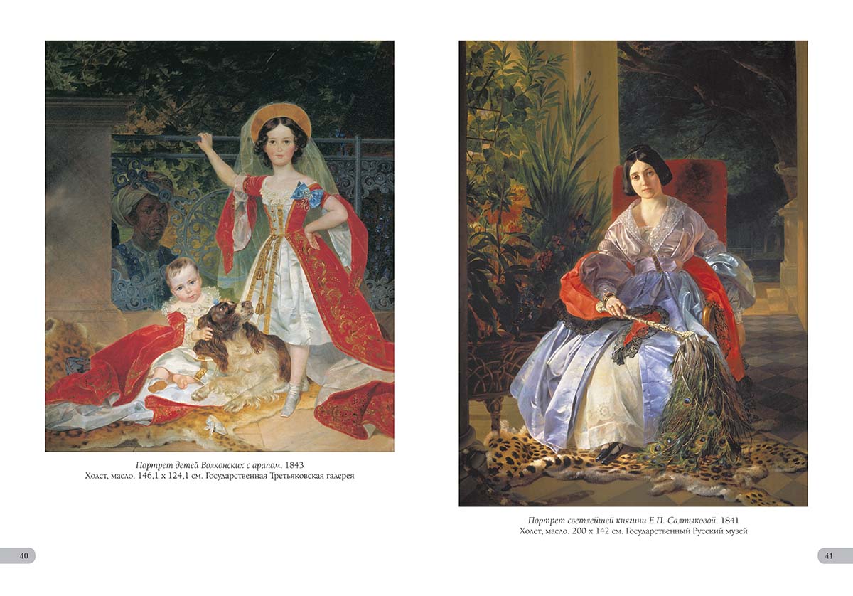 Книга Белый город Карл Брюллов. Лучшие картины - фото 3