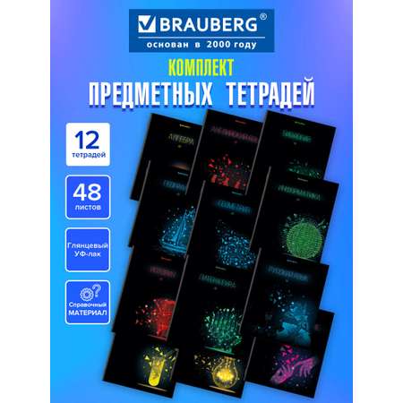 Тетрадь Brauberg 48 лист. 12 шт.