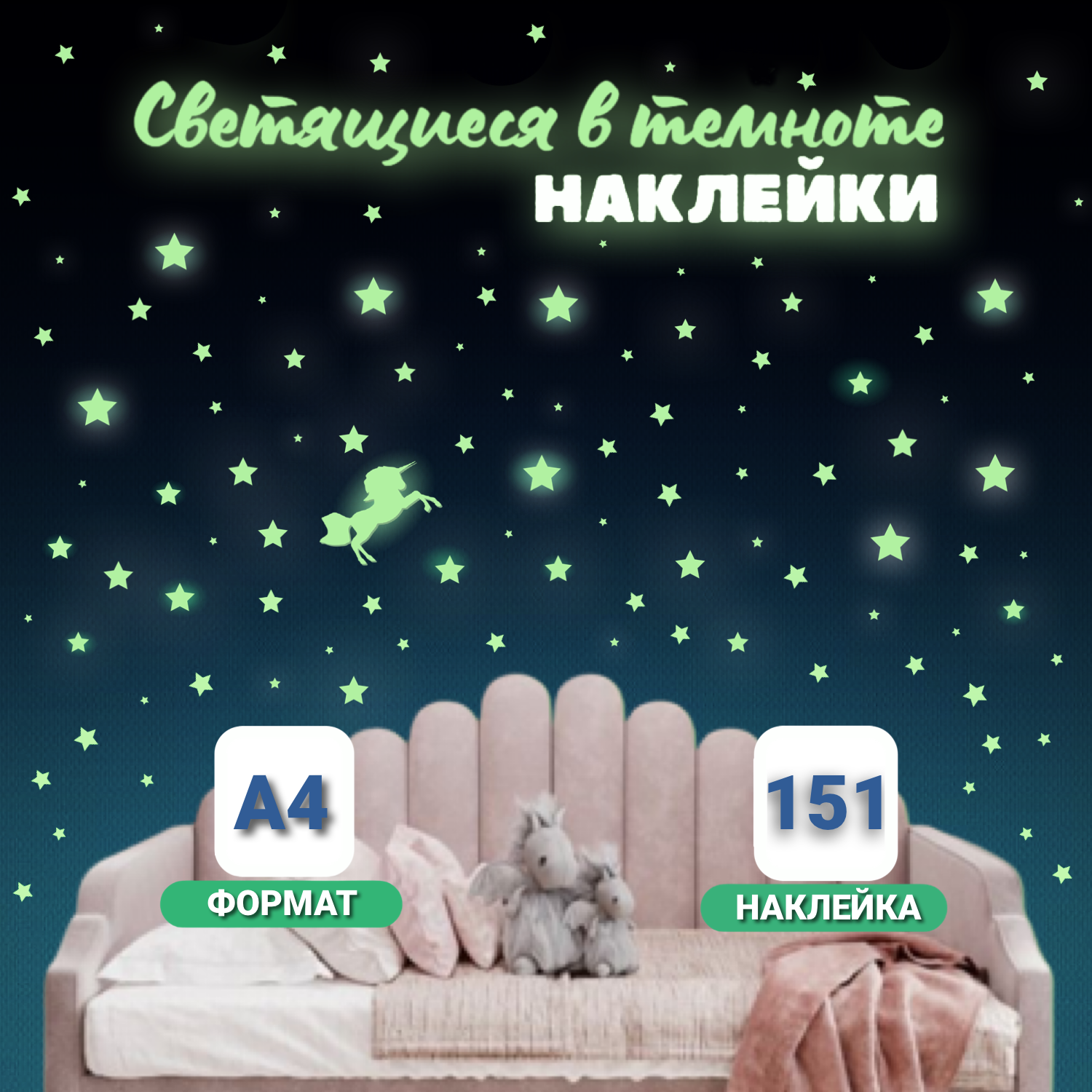 Набор для творчества Люми-Зуми Единорог декорирование наклейками - фото 9