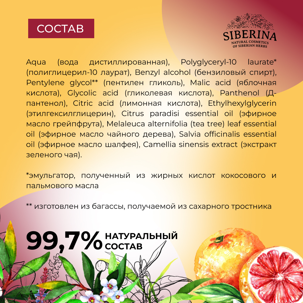 Тоник Siberina - фото 7