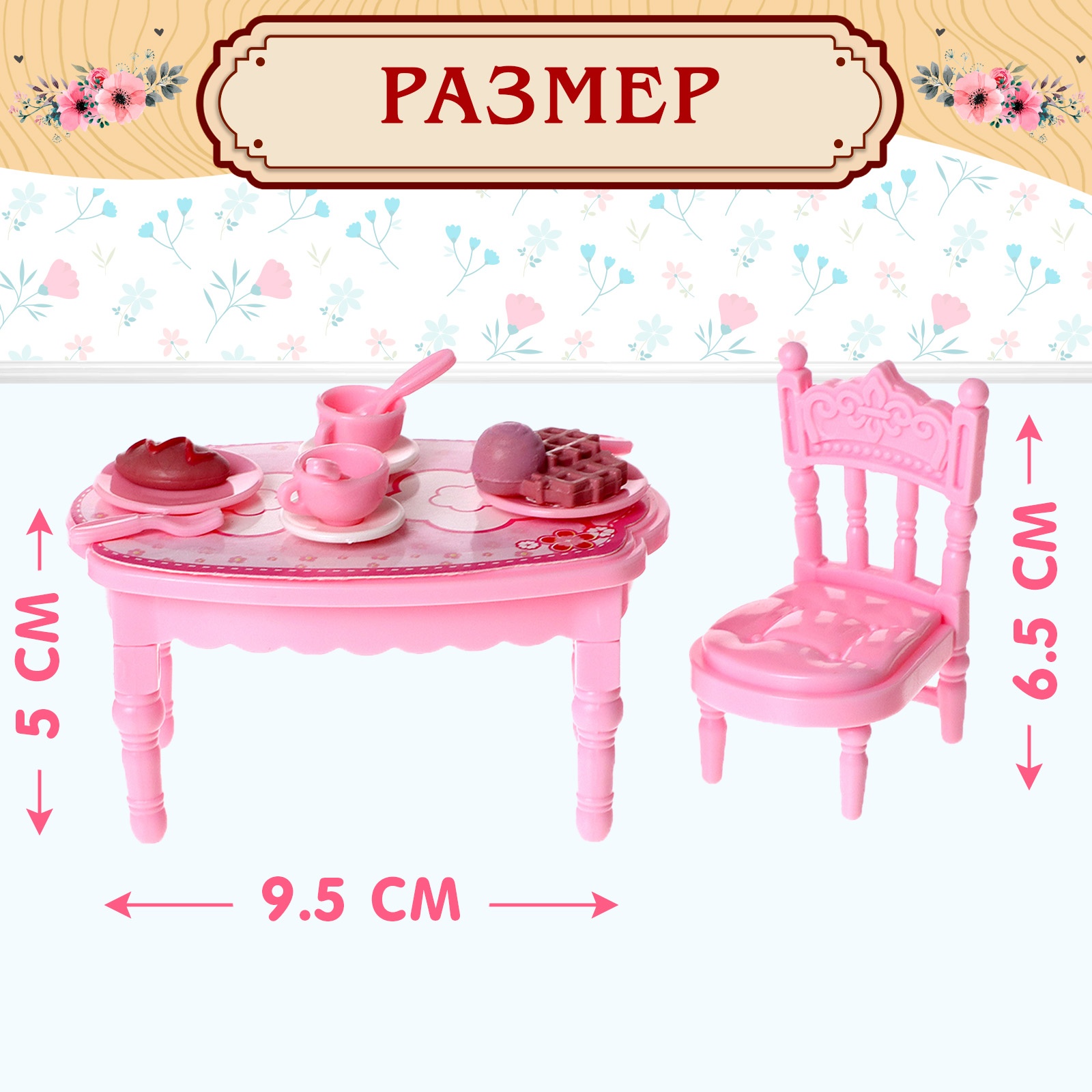 Аксессуар для кукол Sima-Land кукольный интерьер 9939301 - фото 3