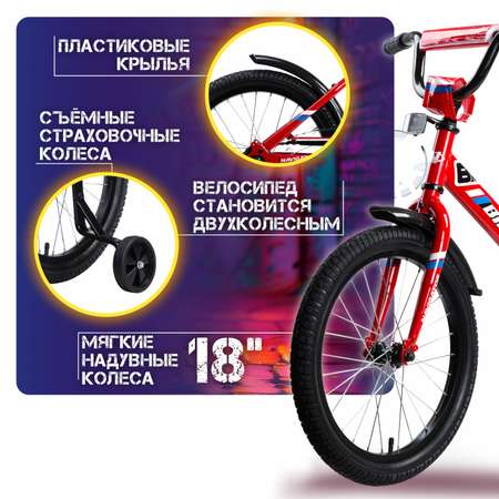 Двухколесный велосипед NaVigator 18 дюймов