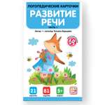 Развивающие карточки Malamalama Развитие речи. Часть 1