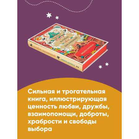 Книга Альпина. Дети Клубок заклинаний