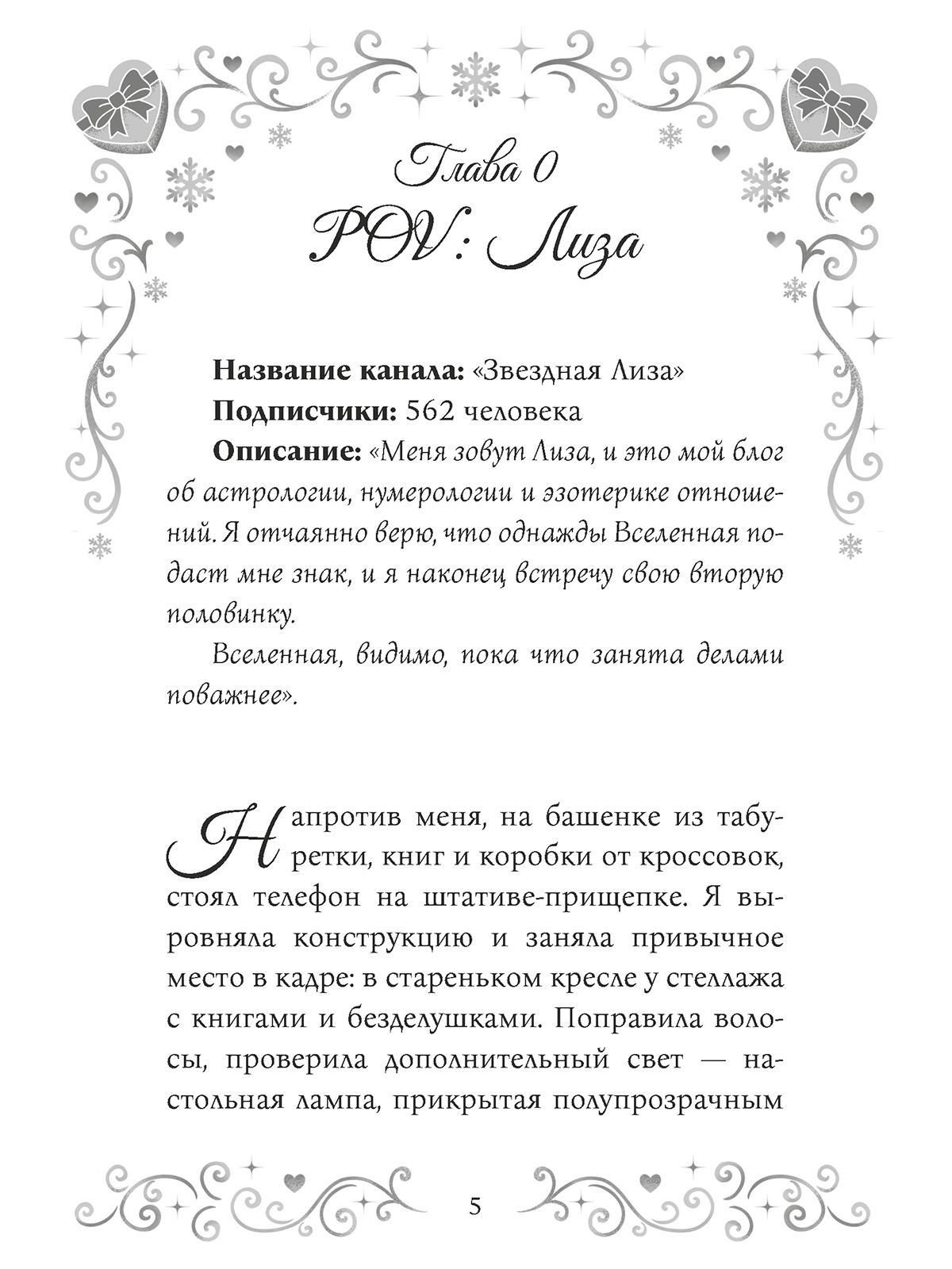 Книга Проф-Пресс любовный роман Адвент для скептиков - фото 7