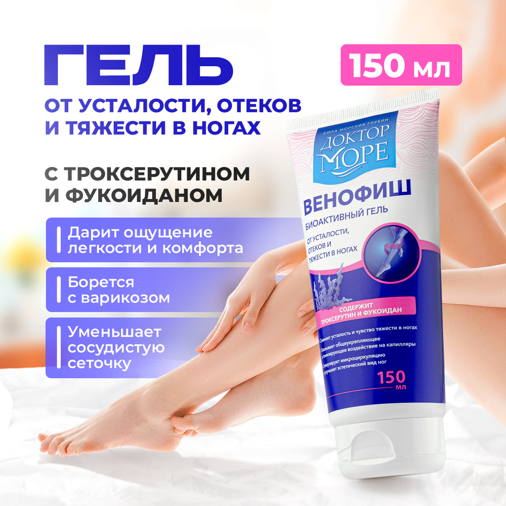 Гель Доктор Море Венофиш 150 мл - фото 1