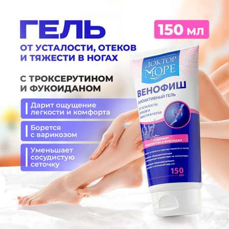 Гель Доктор Море Венофиш 150 мл