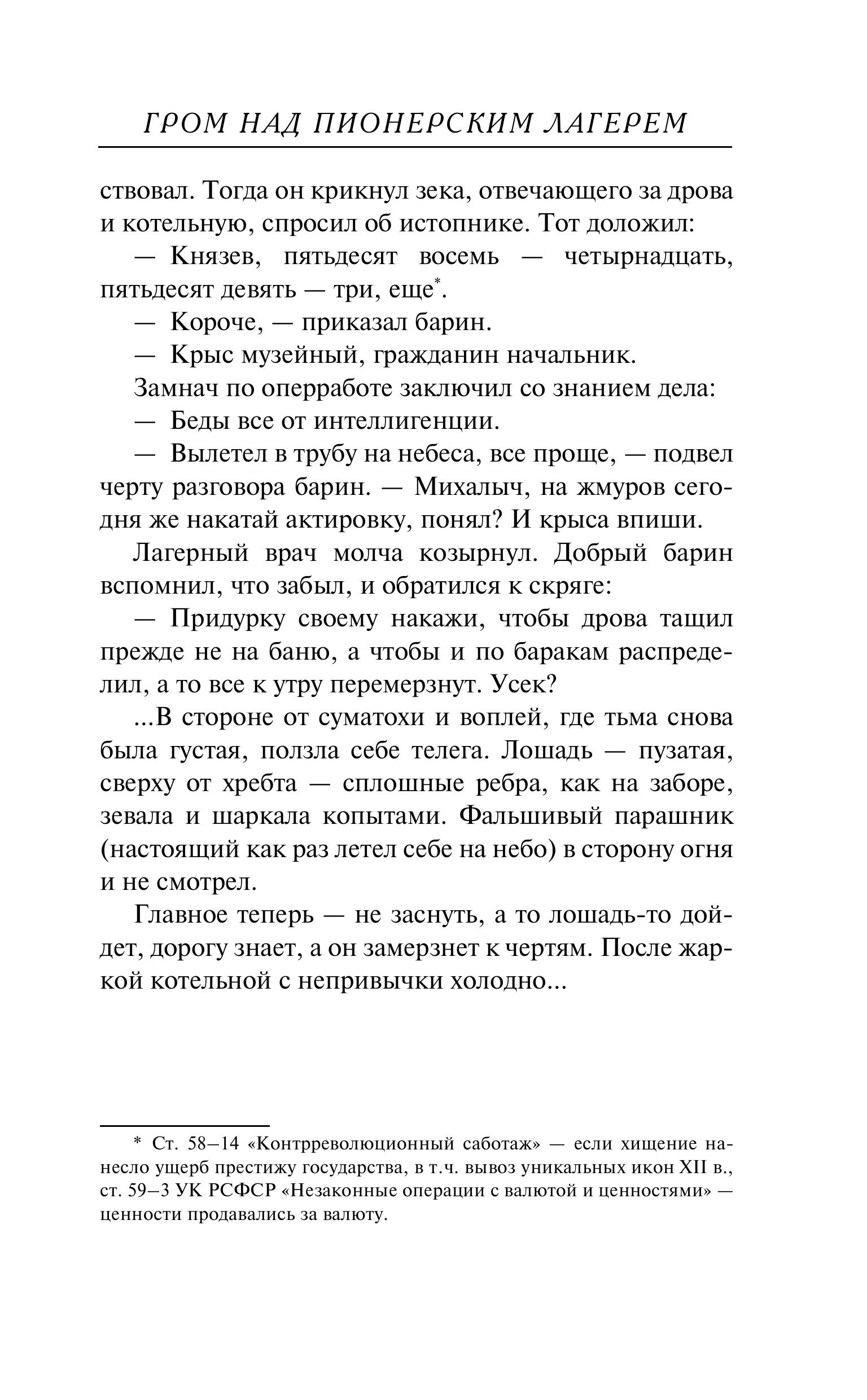 Книга Эксмо Гром над пионерским лагерем - фото 4