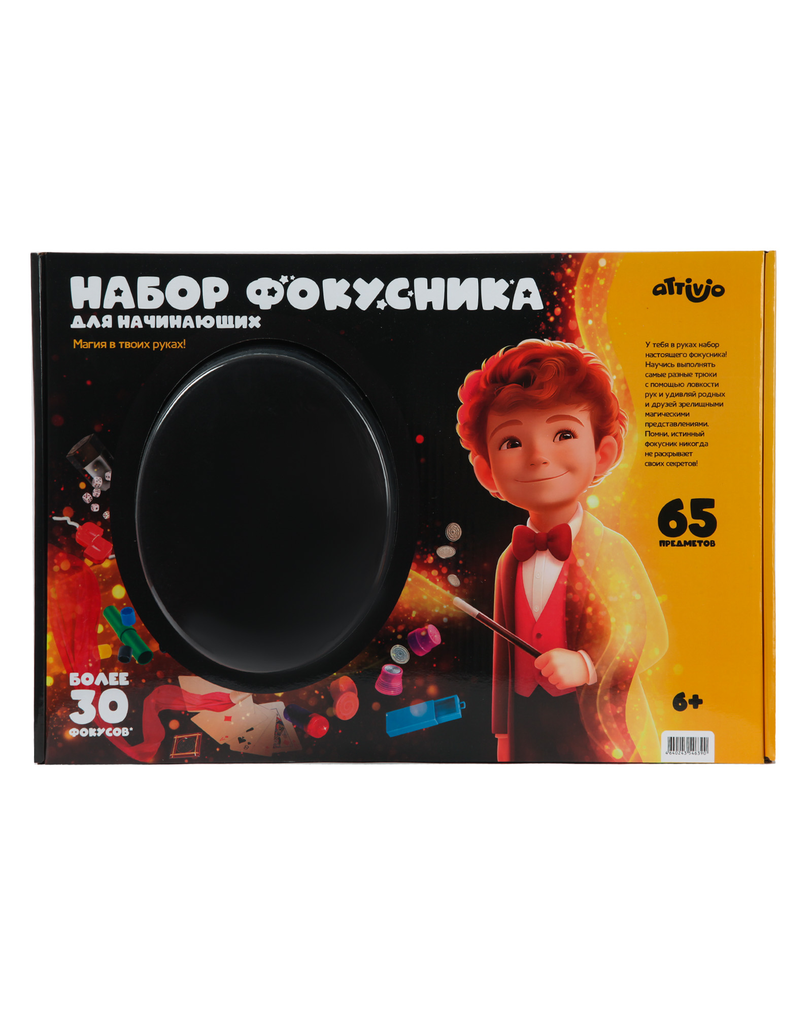 Фокусы Attivio - фото 1