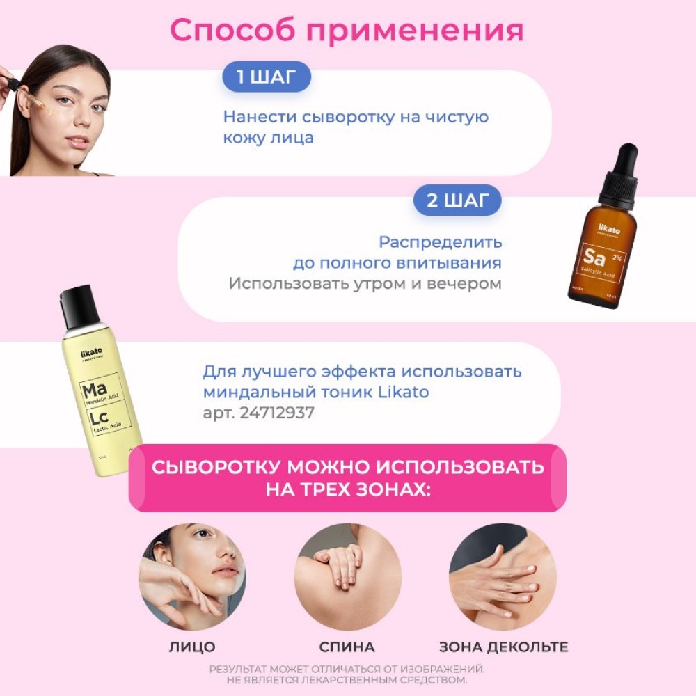 Сыворотка Likato Professional Салициловая 30 мл - фото 4