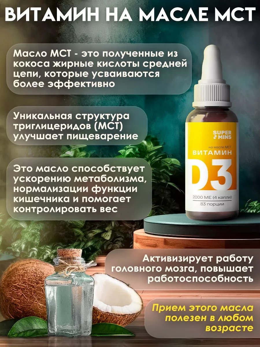 Витамин д3 SuperMins капли - фото 5
