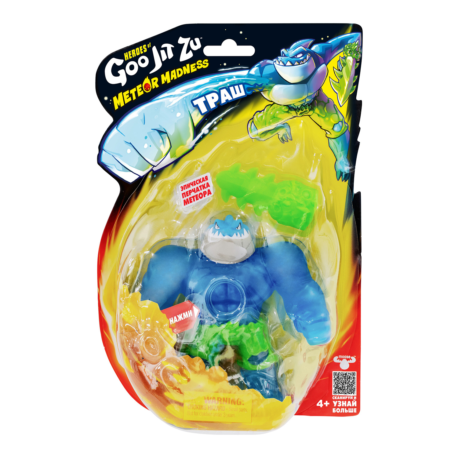 Игровой набор GooJitZu Траш Метеор Мэднесс - фото 1