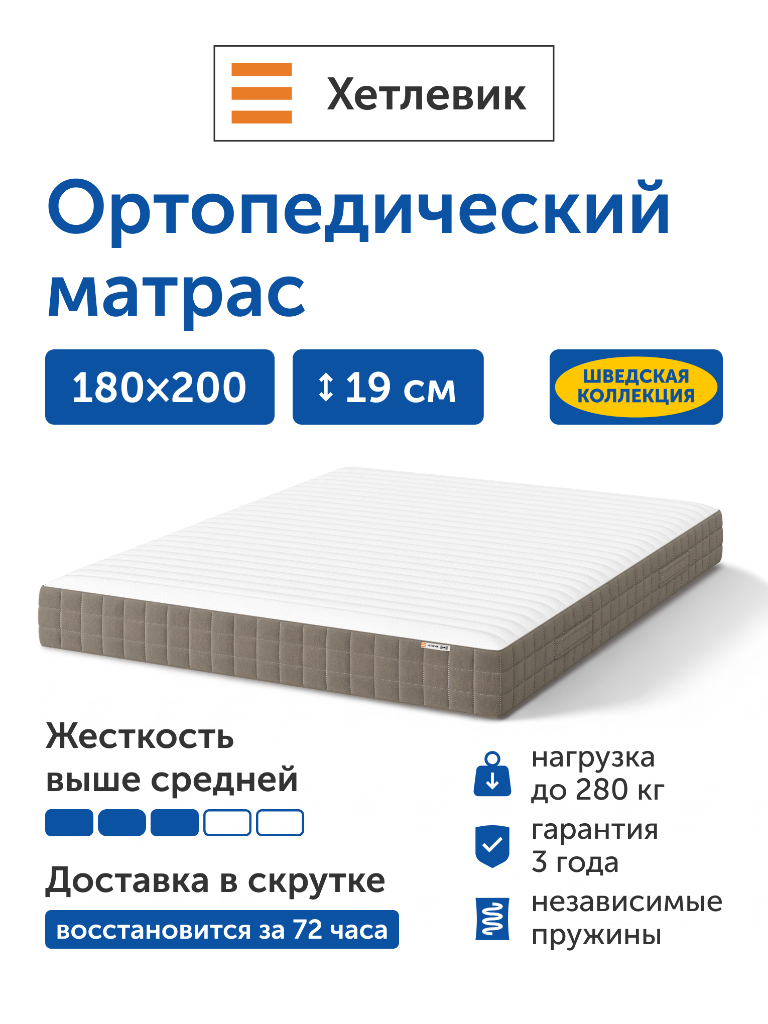 Изображение товара Жесткий матрас IKEA Хетлевик 180х200 см с независимыми пружинами Изображение товара Жесткий матрас IKEA Хетлевик 180х200 см с независимыми пружинами