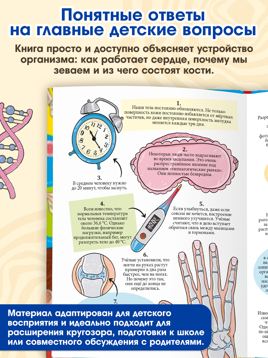 Энциклопедия детская Проф-Пресс 365 фактов о теле человека - фото 3