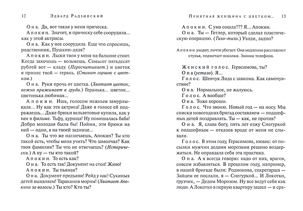 Книга Харвест Приятная женщина с цветком и окнами на север - фото 4