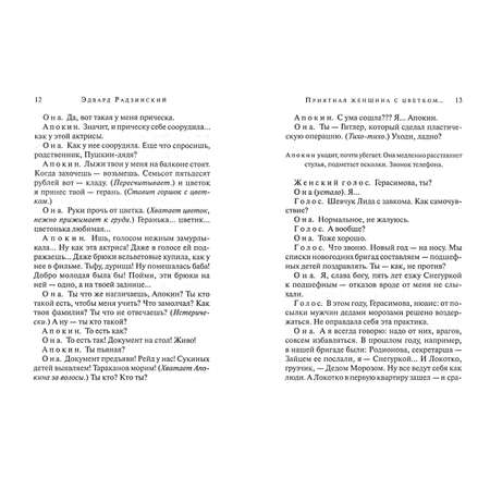 Книга Харвест Приятная женщина с цветком и окнами на север