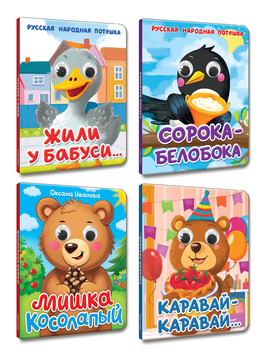 Книжки Проф-Пресс картонные мини с глазками 4 шт. Стишки потешки песенки - фото 8