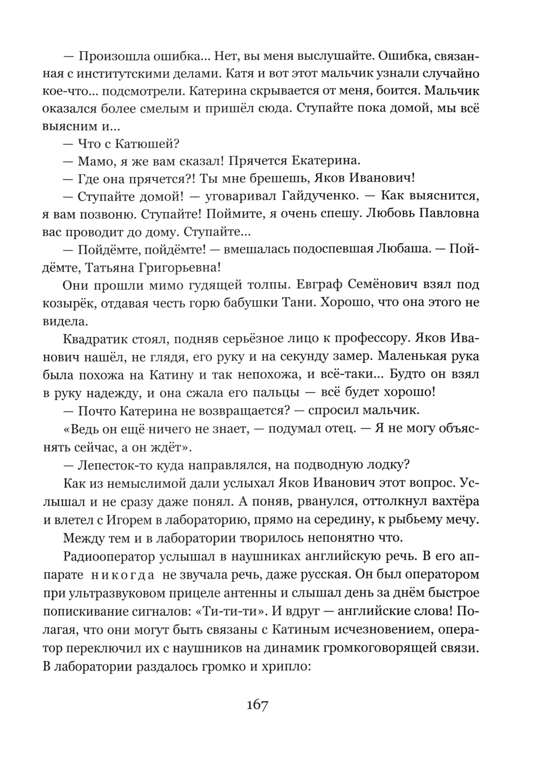 Книга Издательство Речь Субмарина Голубой кит - фото 3