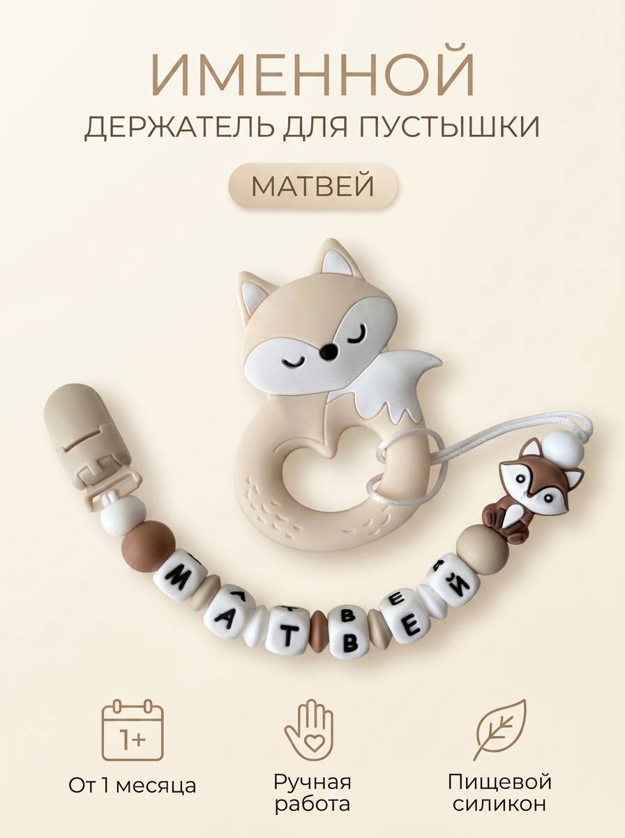 Клипса для пустышки Grizzli_mi - фото 1