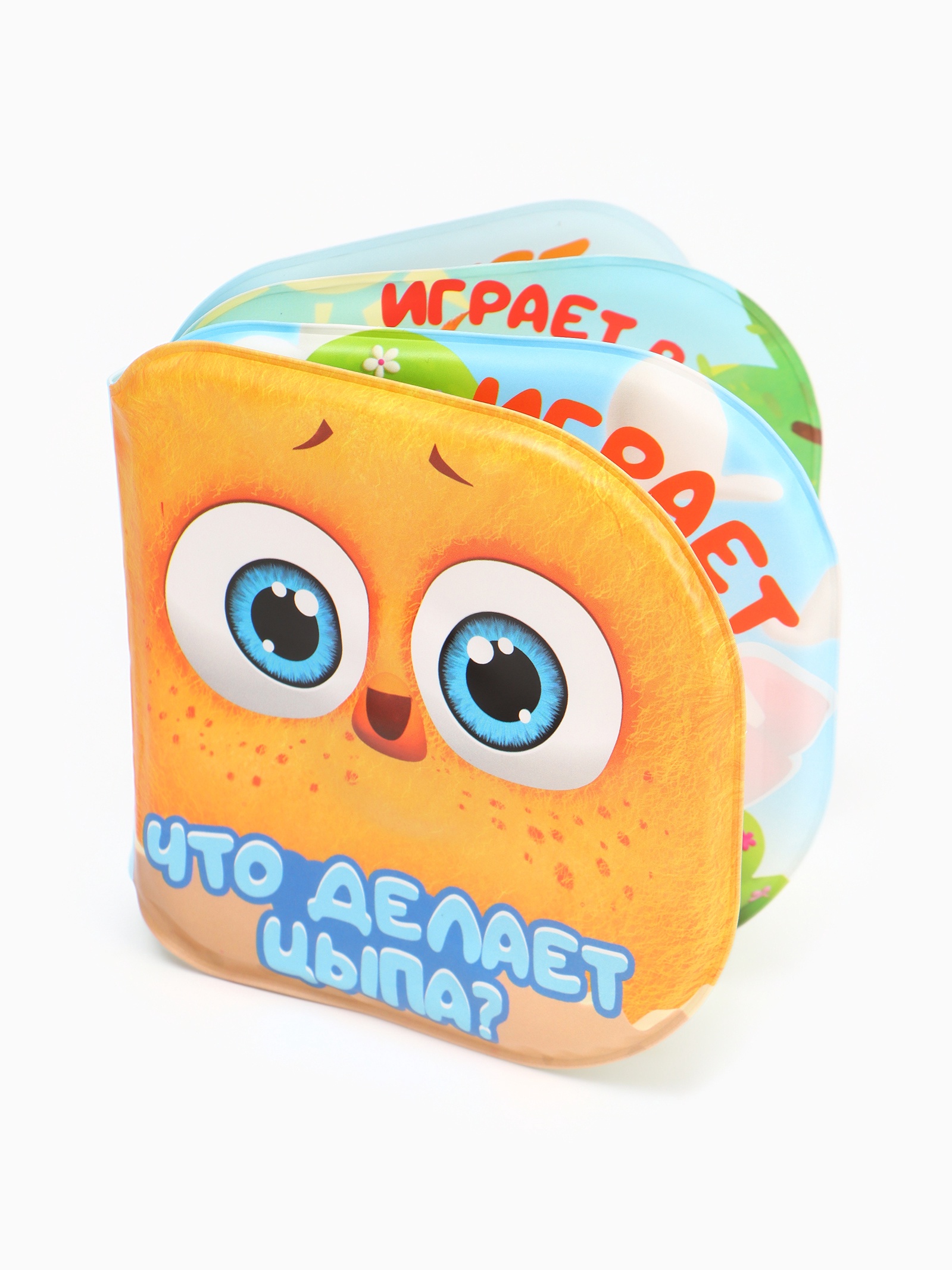 Книжка игрушка Sima-Land для ванны Что делает Цыпа - фото 8