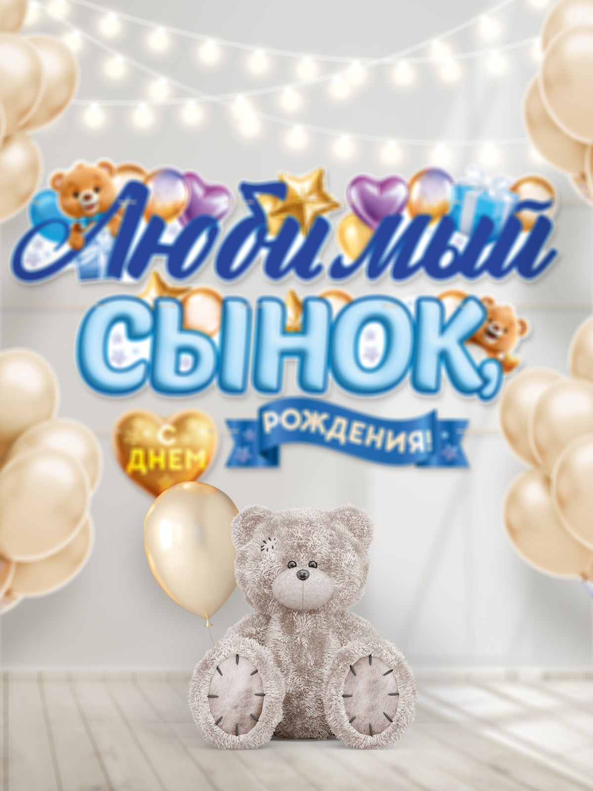 Гирлянды Открытая планета С Днём Рождения - фото 2