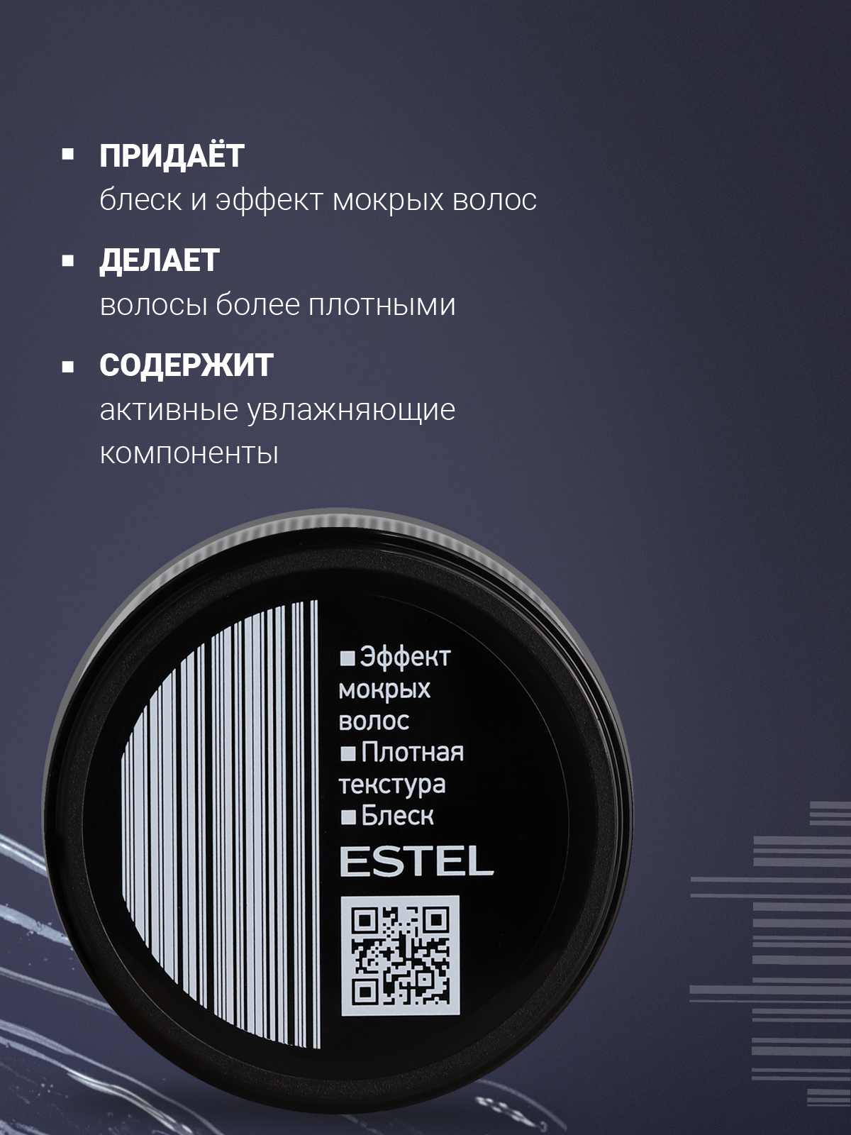 Гель-воск для укладки ESTEL сильной фиксации 17+ 65 мл - фото 2