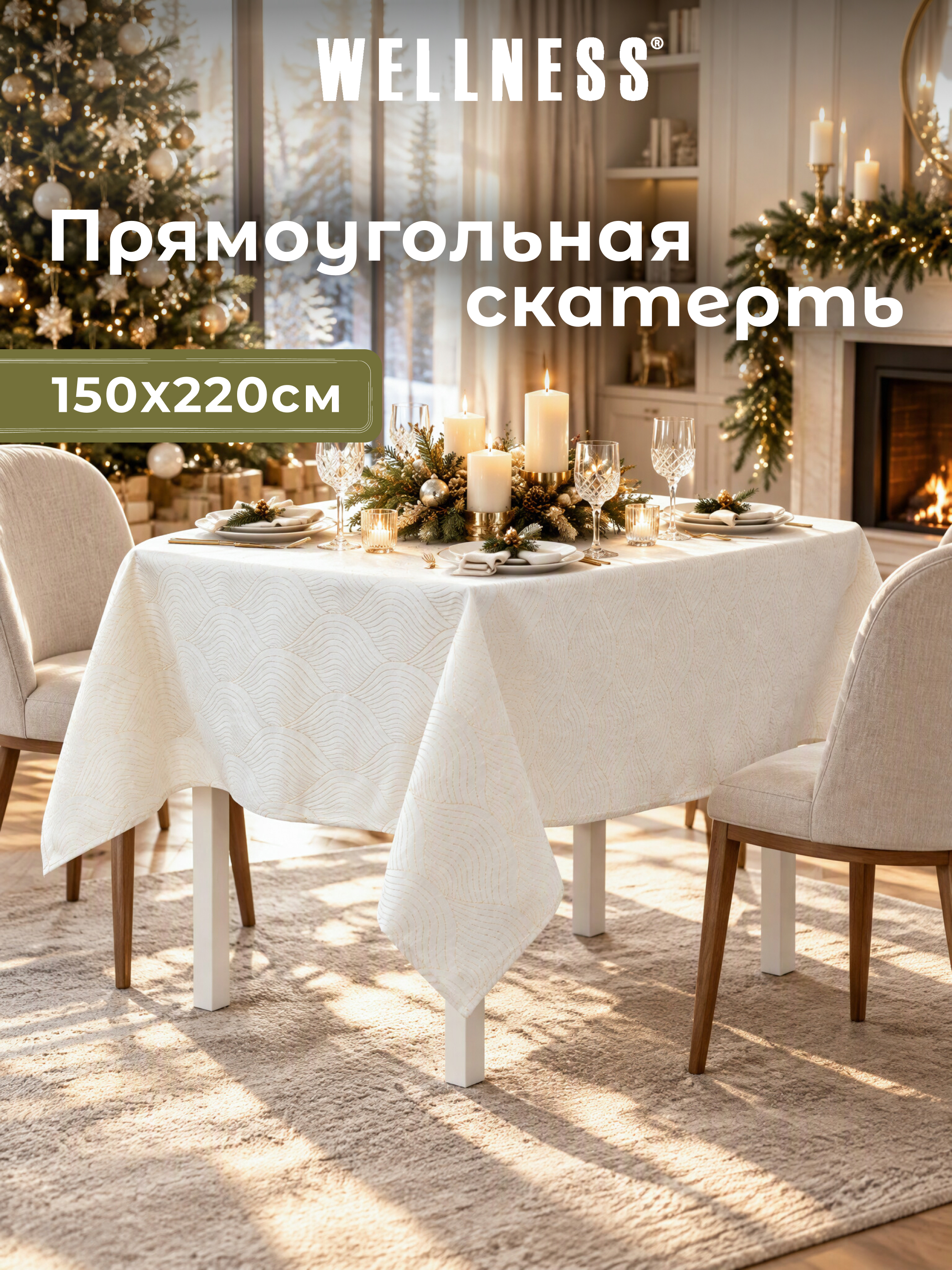 Скатерть Wellness Вернисаж сатен 150 x 220 см - фото 7