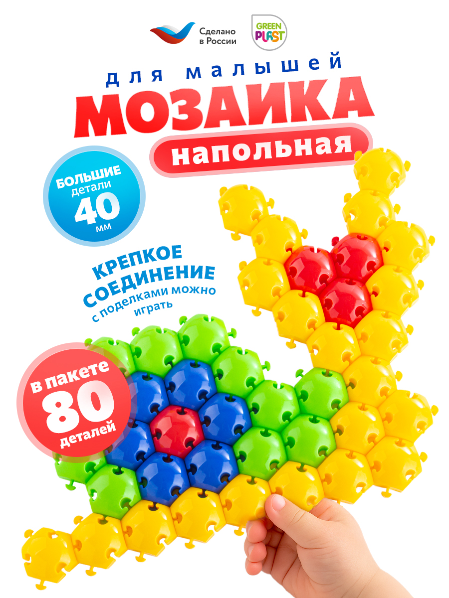 Напольная мозаика Green Plast 80 шт - фото 1