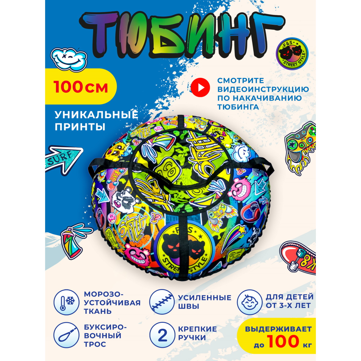 Тюбинг Fani and Sani 100 см - фото 2