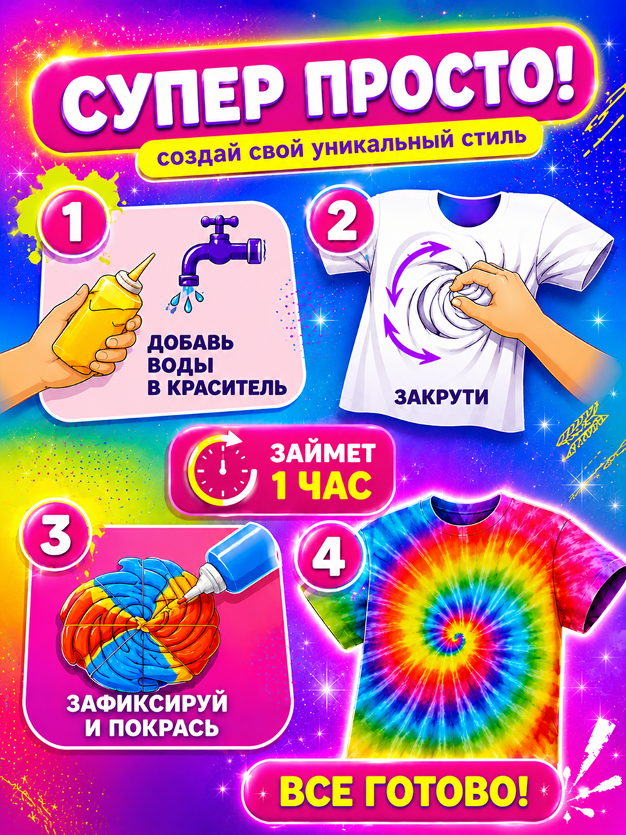 Набор для рисования Master IQ2 окрашивание тай дай - фото 3