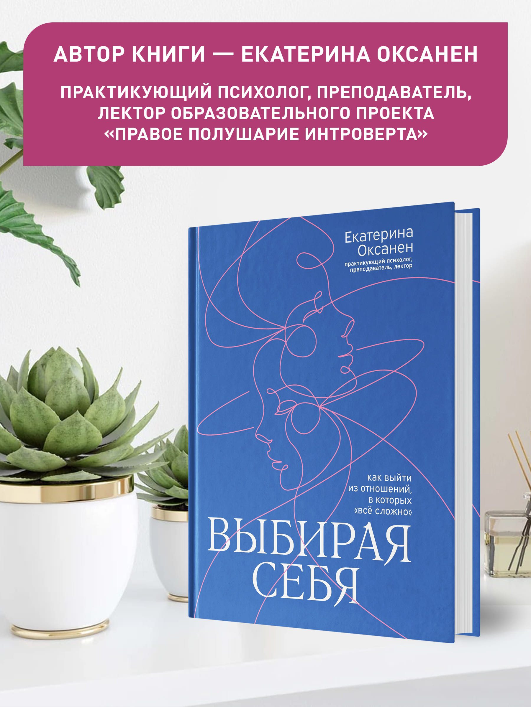 Книга Феникс Выбирая себя. Как выйти из отношений в которых все сложно - фото 3
