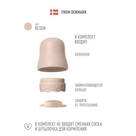 Крышка BIBS
