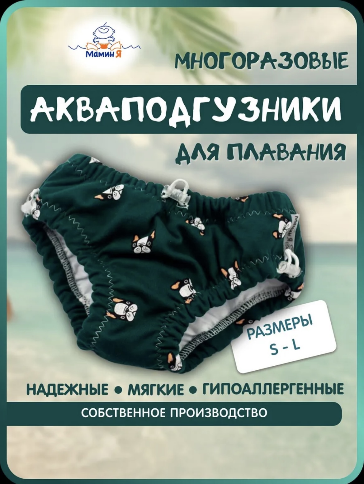 Многоразовые подгузники Мамин Я XL - фото 1