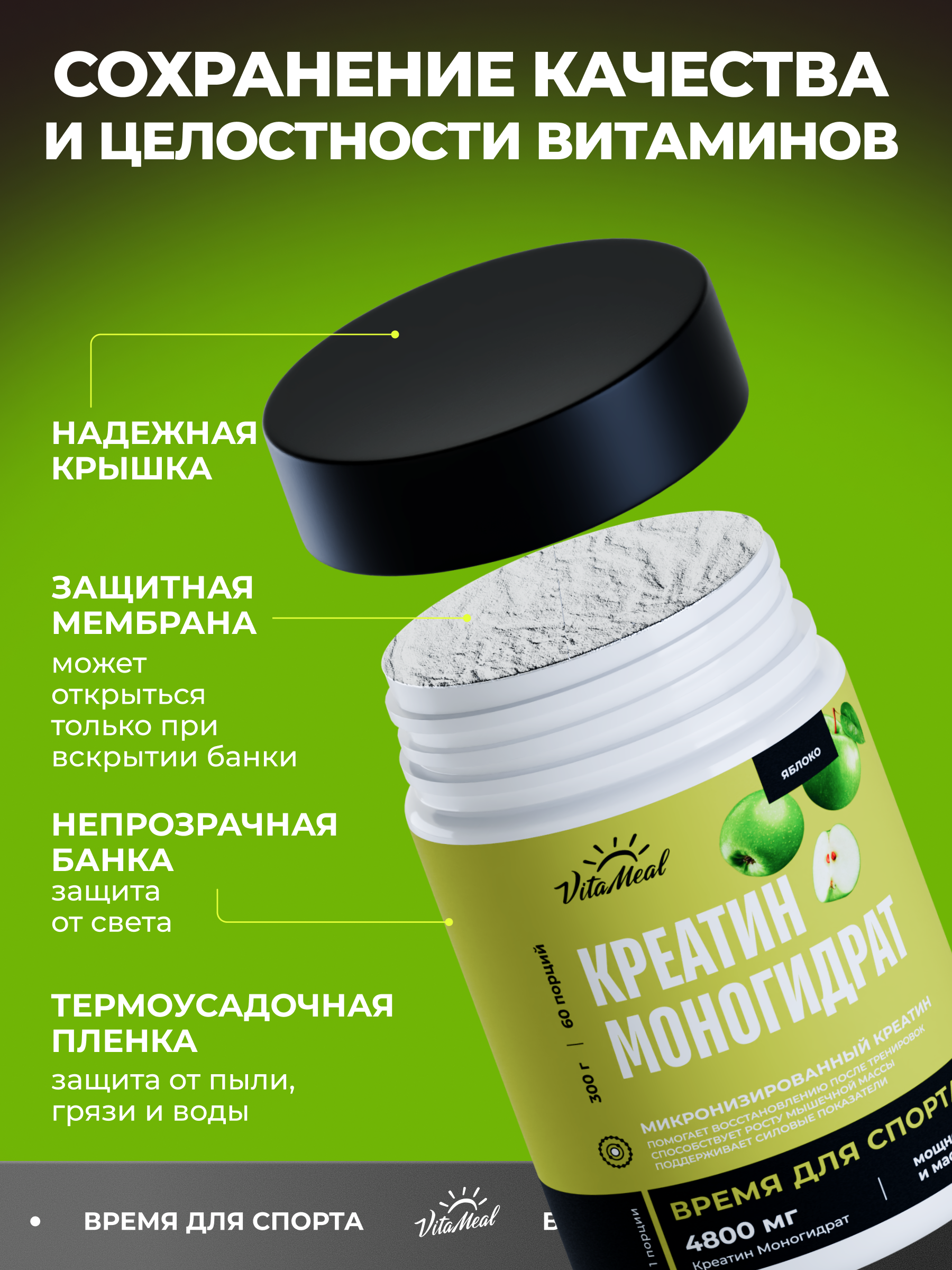 Креатин VitaMeal моногидрат порошок для силы и роста мышц 300 гр вкус Яблоко - фото 12