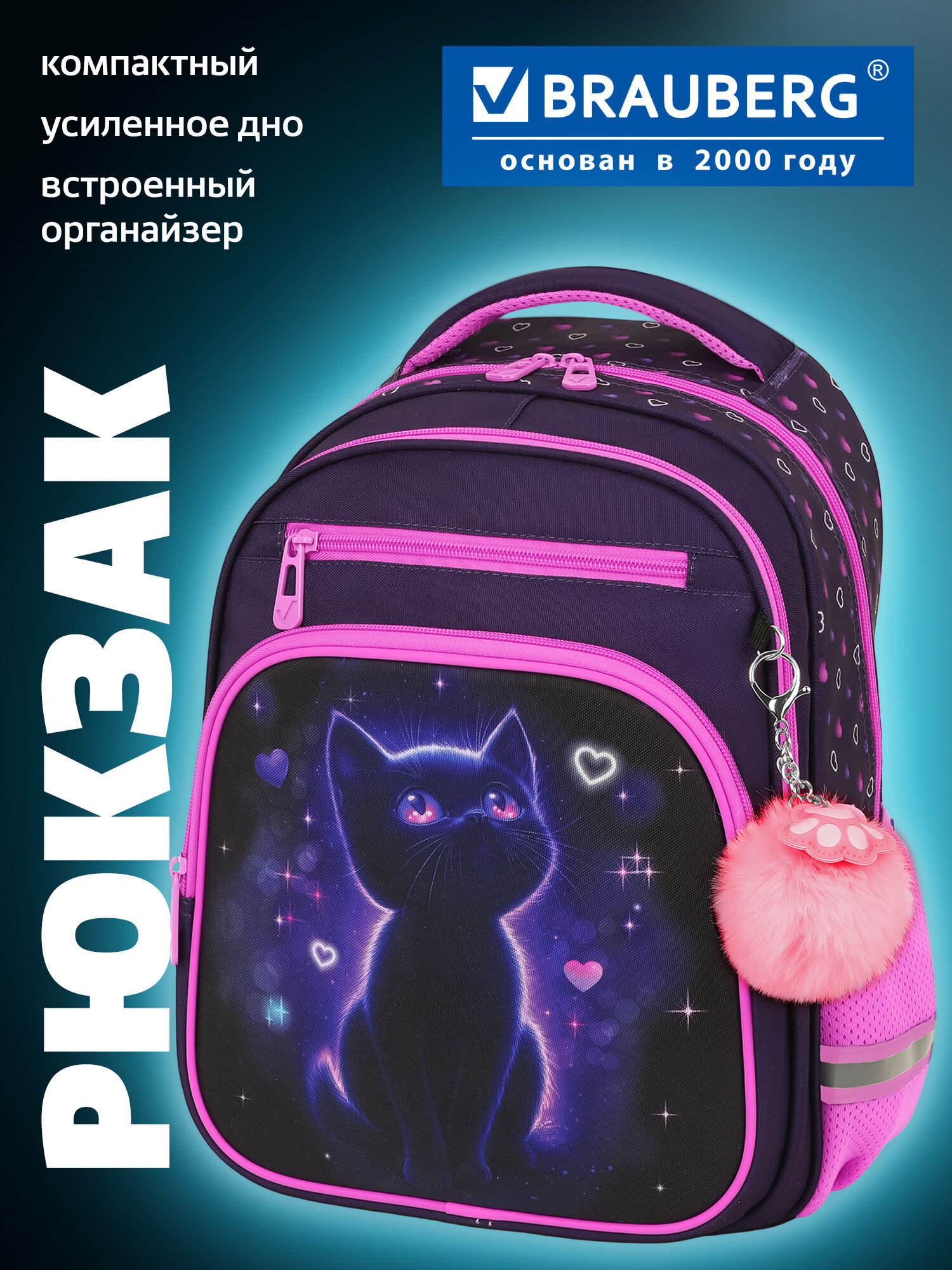 Изображение товара Рюкзак Brauberg PROFI Lonely cat для девочек 7-10 лет, 15 л