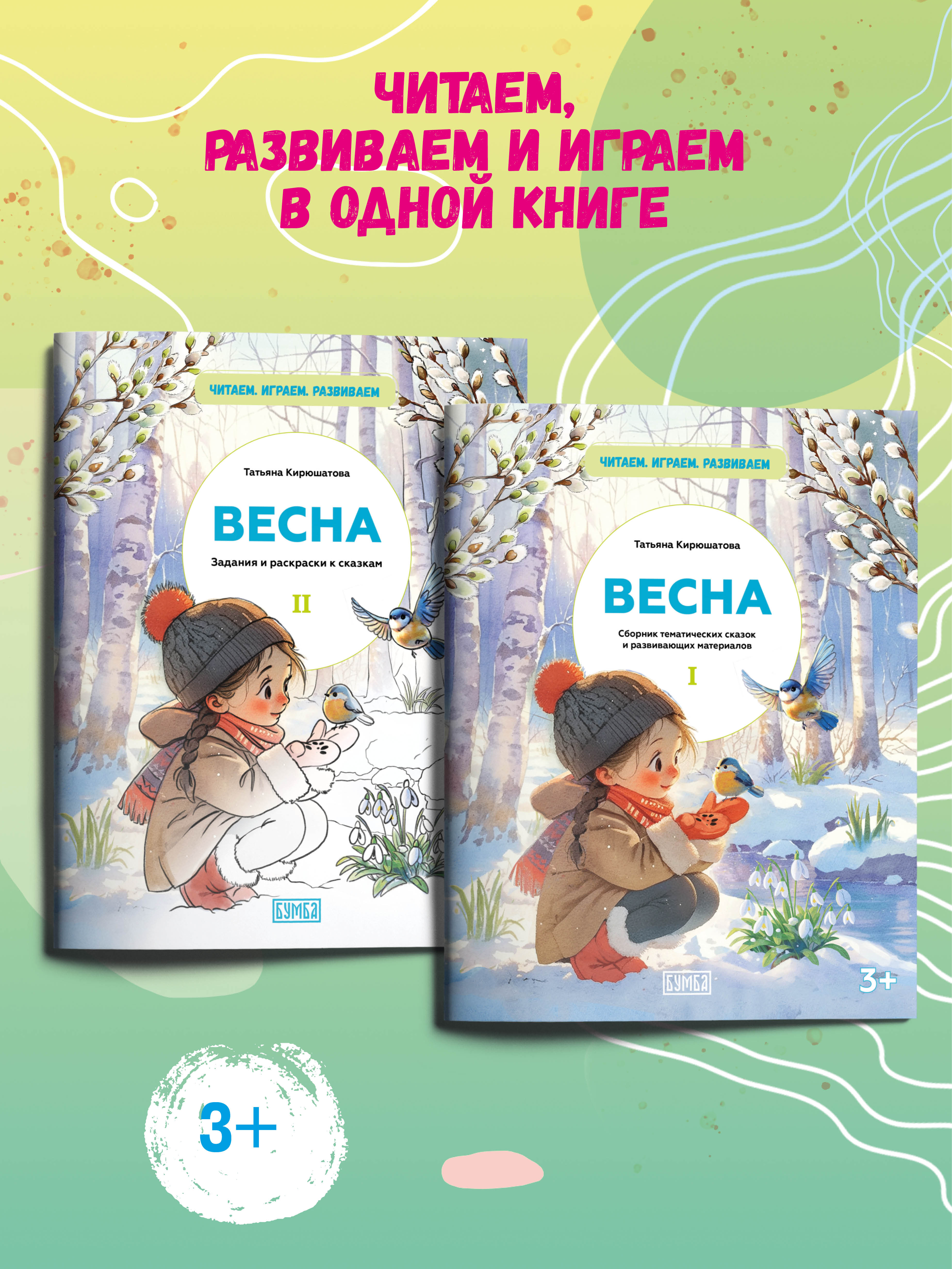 Книга Бумба Комплект из двух брошюр Весна - фото 1