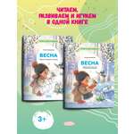 Книга Бумба Комплект из двух брошюр Весна