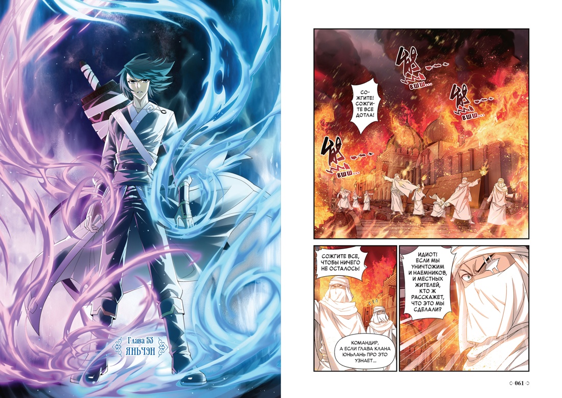 Книга АЗБУКА Тяньцань Тудоу Расколотая битвой синева небес Кн 4 Прощание с учителем - фото 10