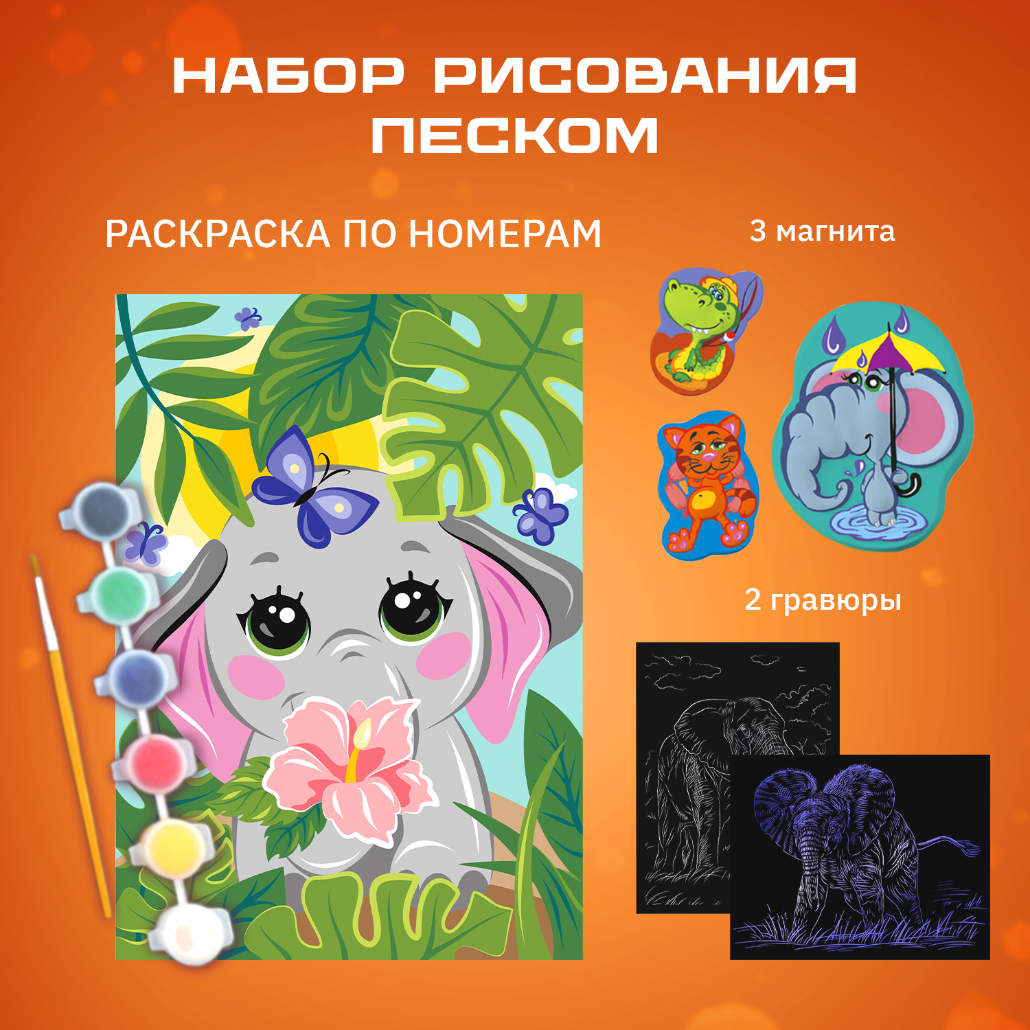Набор для рисования LORI(колорит) Слоны - фото 1