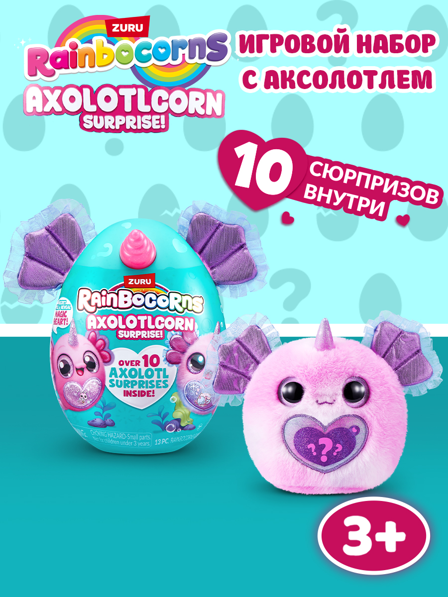 Игровой набор Zuru Rainbocorns Axolotlcorn Сюрприз 20см - фото 1