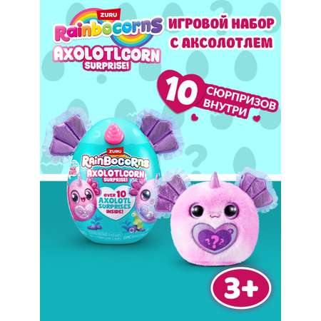 Игровой набор Zuru Rainbocorns Axolotlcorn Сюрприз 20см