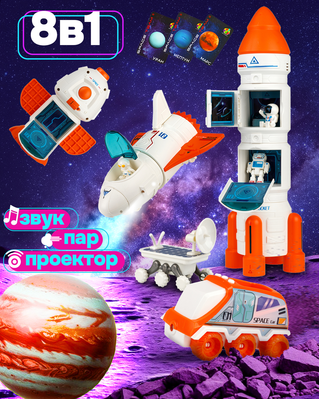 Космический корабль 1TOY Т24298 - фото 1