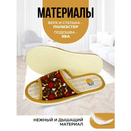 Тапочки SMILE of MILADY